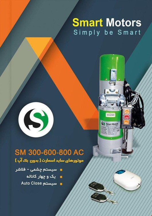 موتور ساید اسمارت