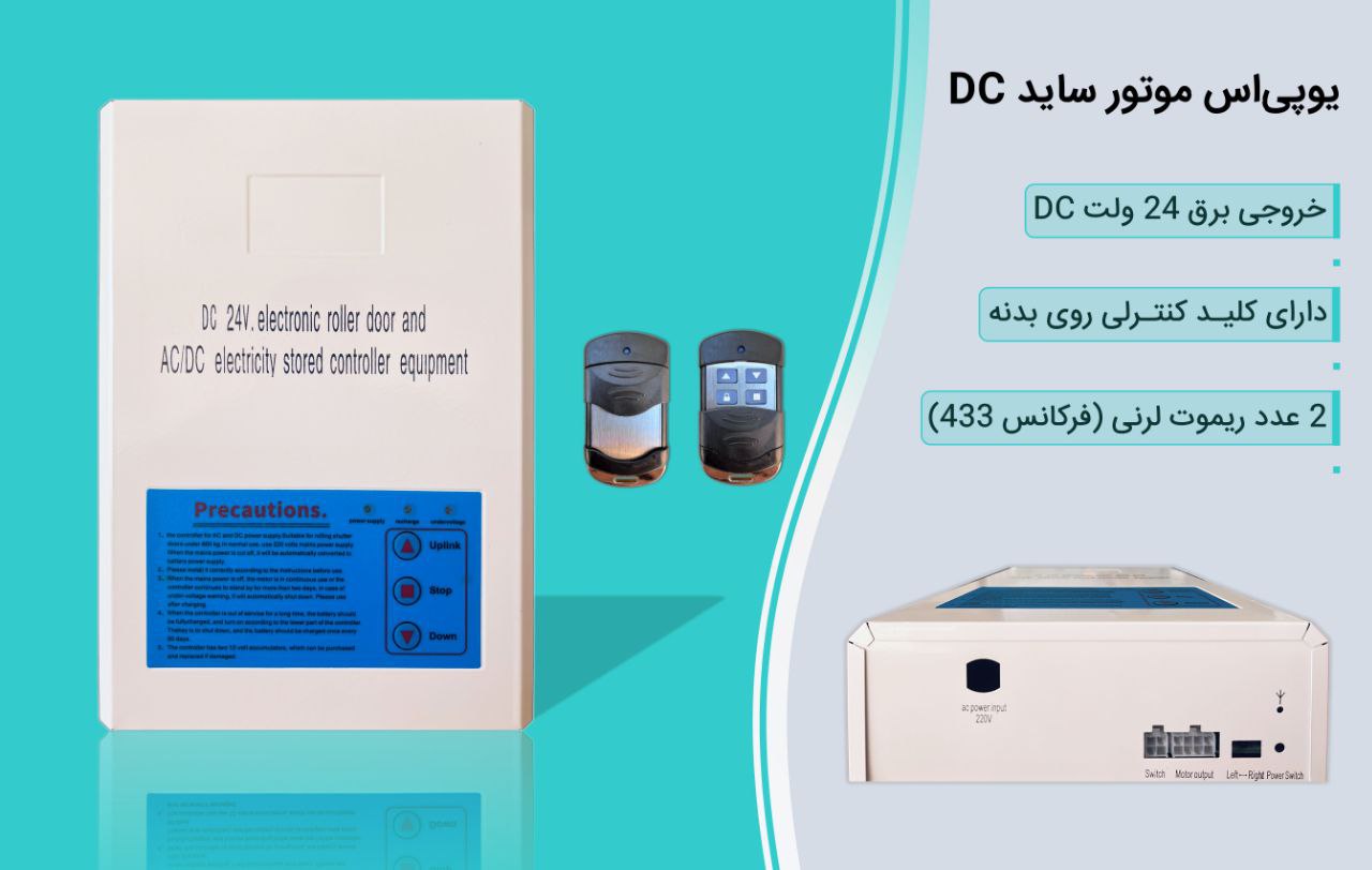 Ups موتور ساید برند بتا یو پی اس بتا