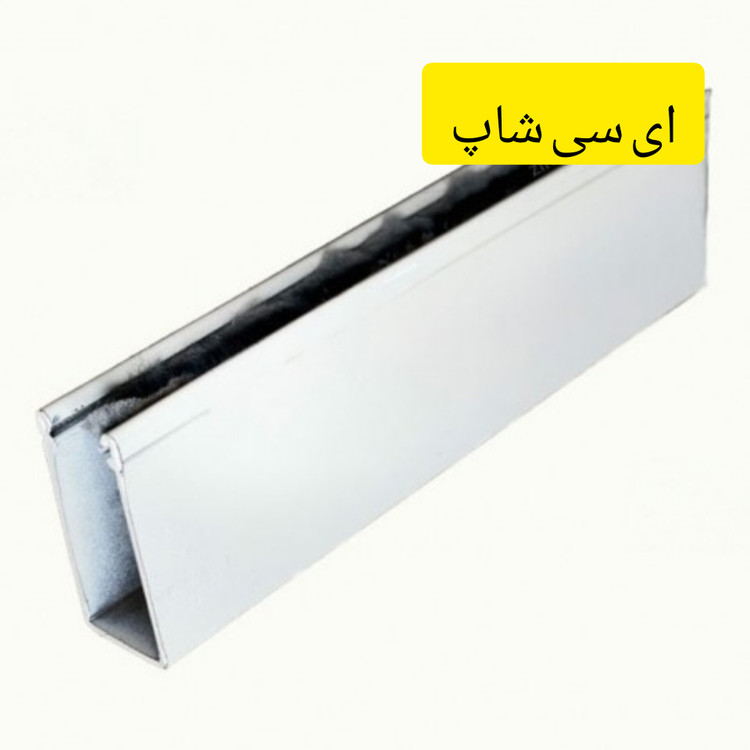 ریل آهنی کرکره برقی مویی خور لبه 10